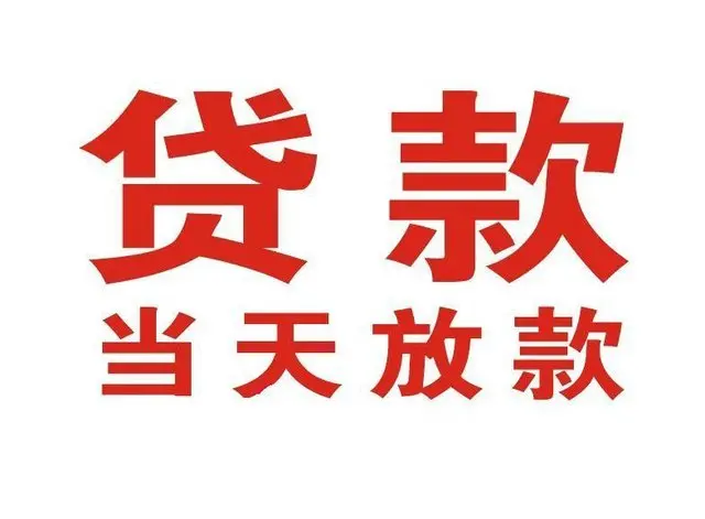 诸暨个人借钱|诸暨借钱公司|诸暨个人周转借款